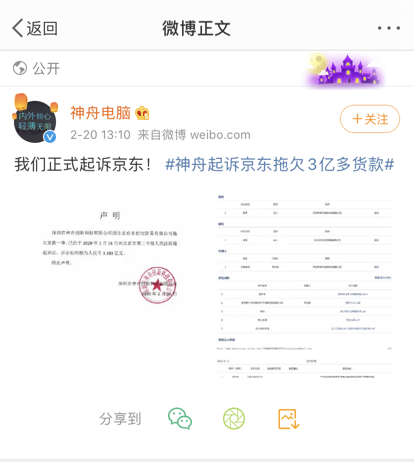 捐款10亿，却被告欠款3.3亿，京东这次被神舟起诉了