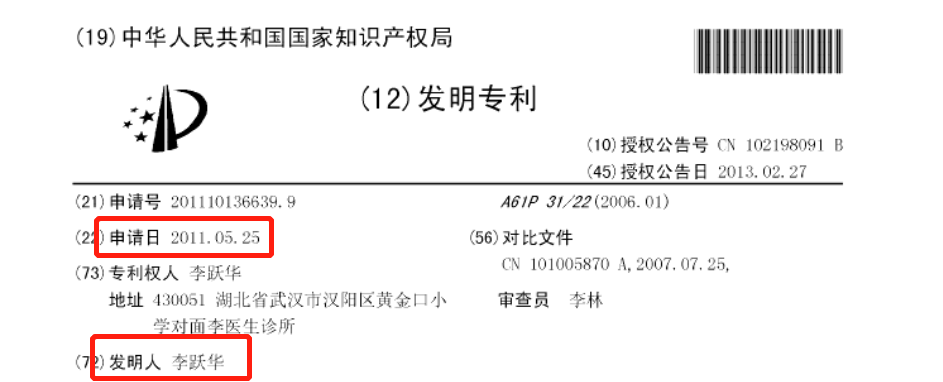 “无证神医”李跃华的发明专利，究竟欺骗了多少人？