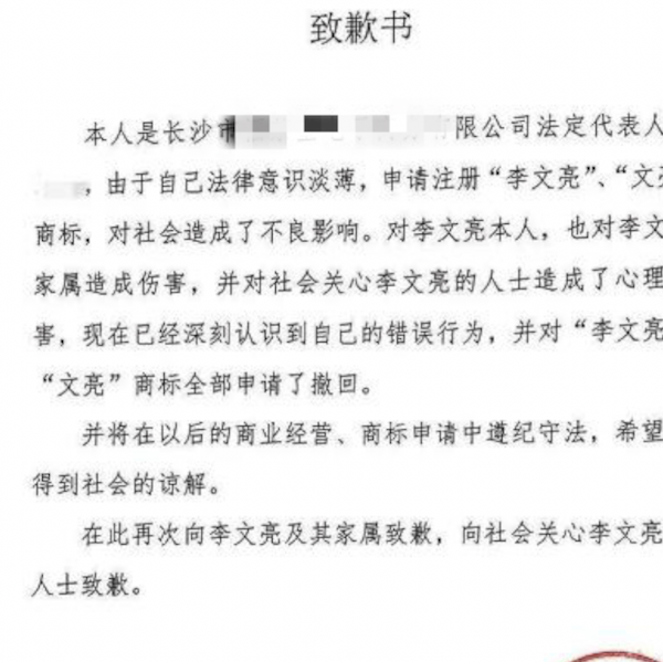 吹哨人去世的当天，就有人申请“李文亮”商标