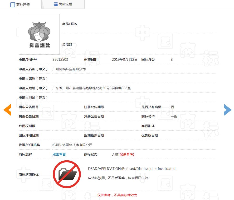 “抖音爆款”想注册商标？先问问用户同不同意