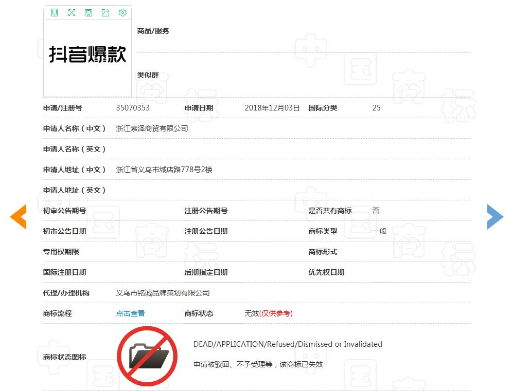 “抖音爆款”想注册商标？先问问用户同不同意