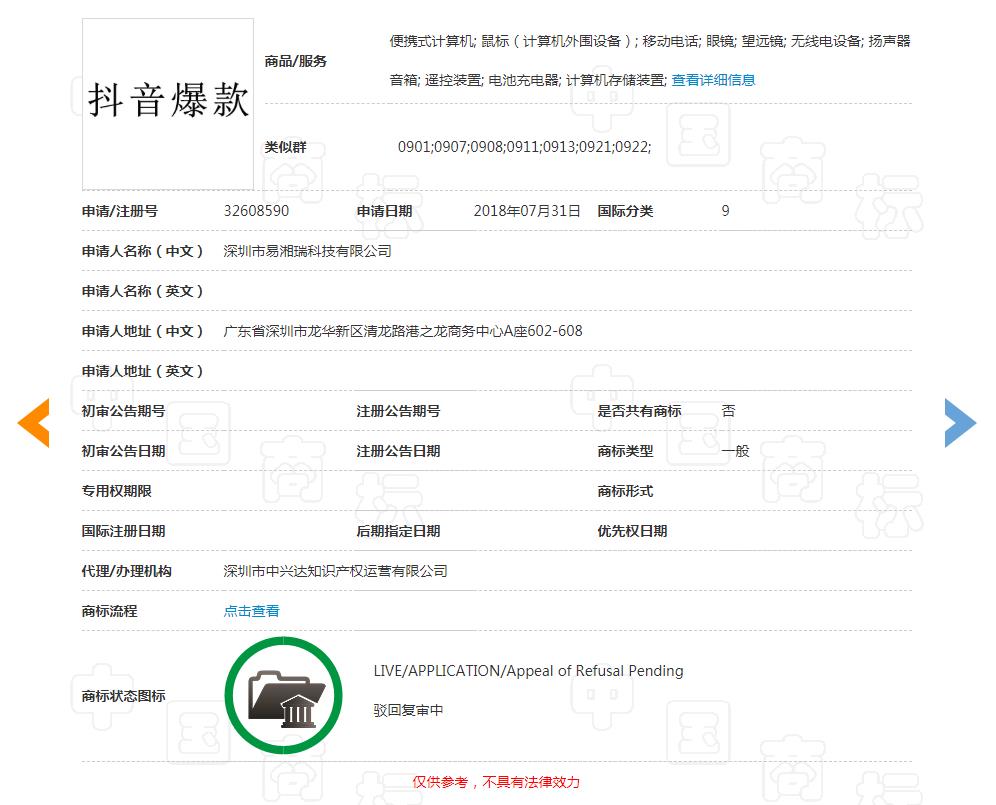 “抖音爆款”想注册商标？先问问用户同不同意