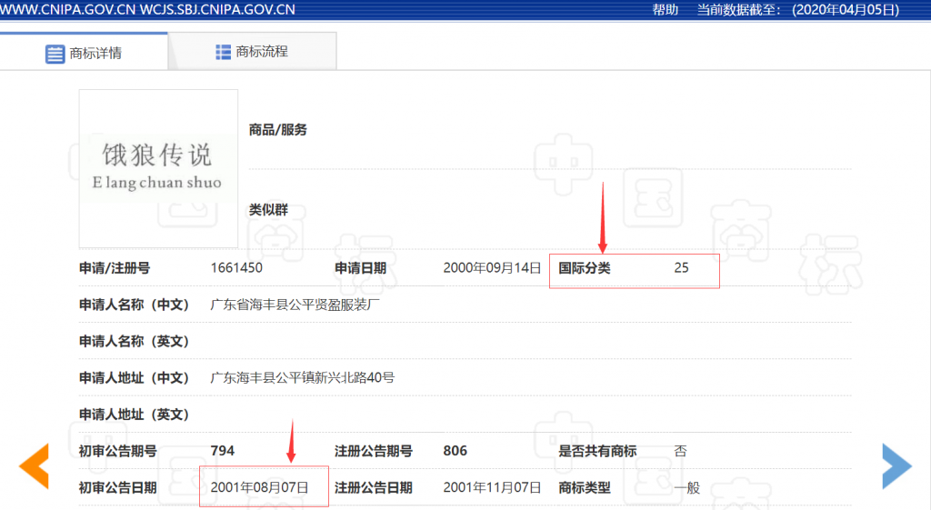 8年纷争，2狼相斗：“七匹狼”和“饿狼传说”的商标纠纷