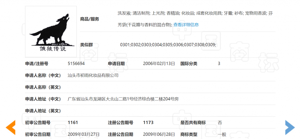 8年纷争，2狼相斗：“七匹狼”和“饿狼传说”的商标纠纷