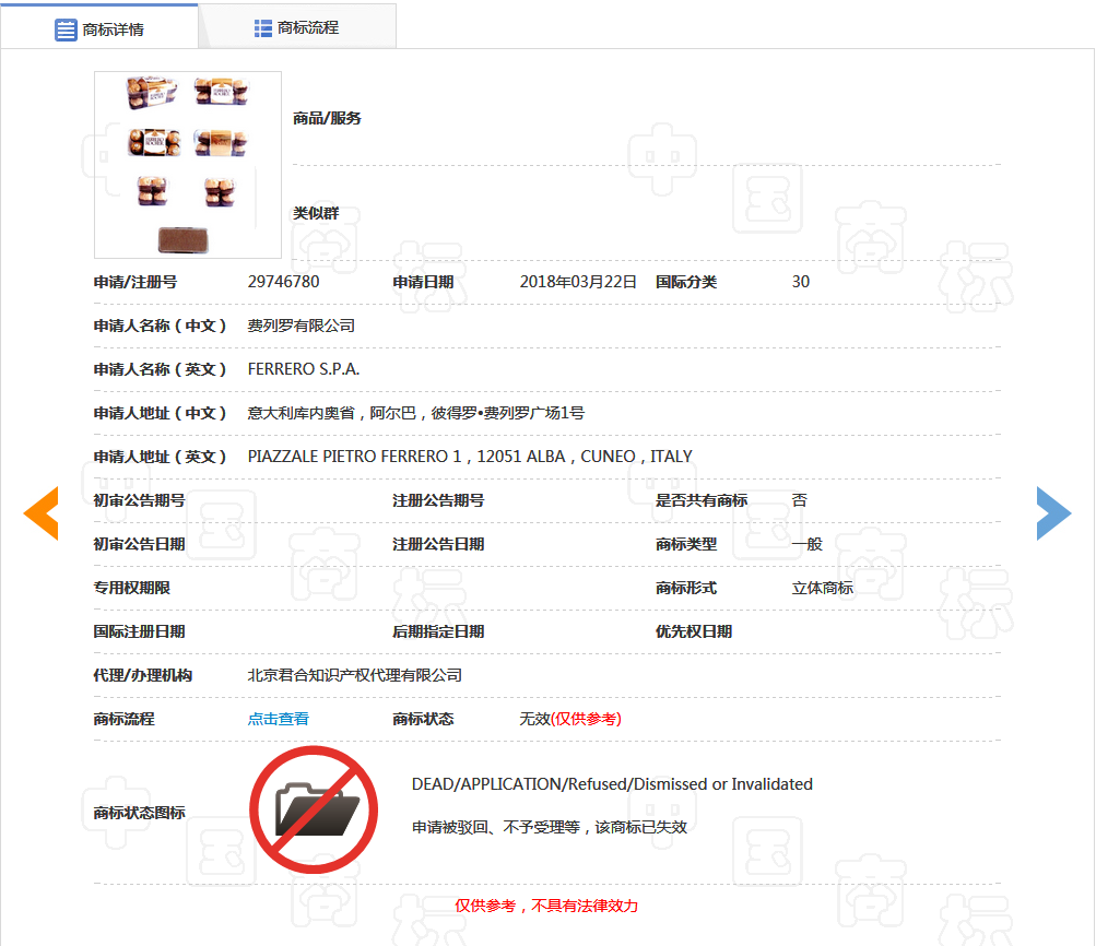 16粒装透明盒子注册成商标，费列罗这番操作能行吗？