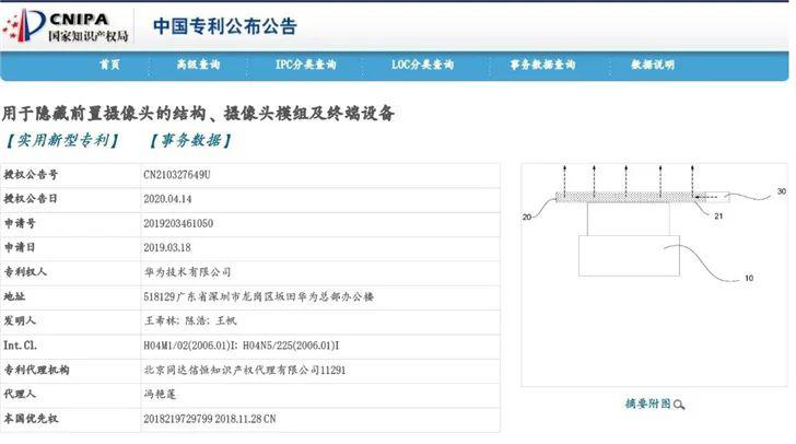 专利速“曝”：华为屏下摄像头专利，利用导光板解决显示问题