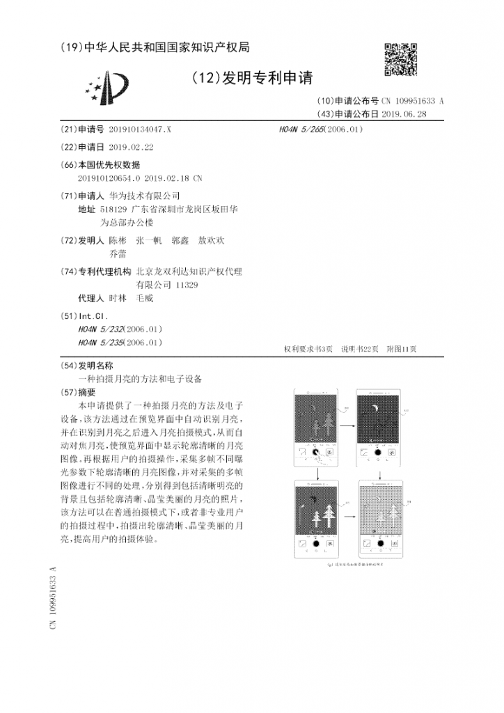 华为的“拍月亮”专利被驳回，究竟为何？