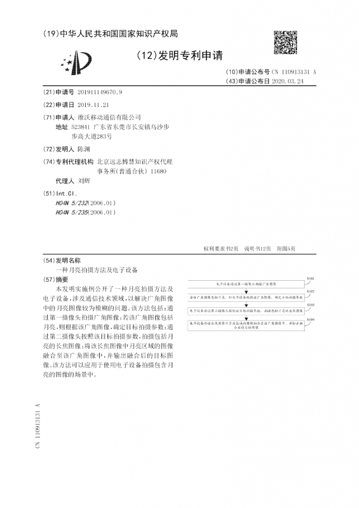 华为的“拍月亮”专利被驳回，究竟为何？