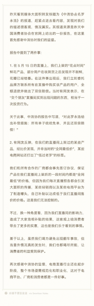 【热点讨论】中消协点名批评罗永浩？当事人回应：“翻车”属实，感谢监督