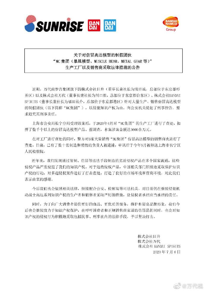 【行业资讯】仿冒高达模型的制假团伙被捣毁，涉案金额3600余万元