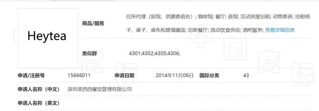 “喜茶”商标再被“碰瓷”？heytea与hey的争夺