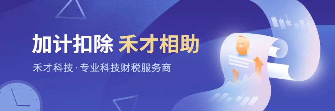 什么是“研发费用加计扣除”，读了这篇你就知道了！