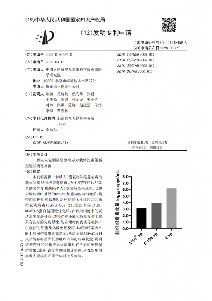 国内首个新冠疫苗专利获批，陈薇院士功不可没