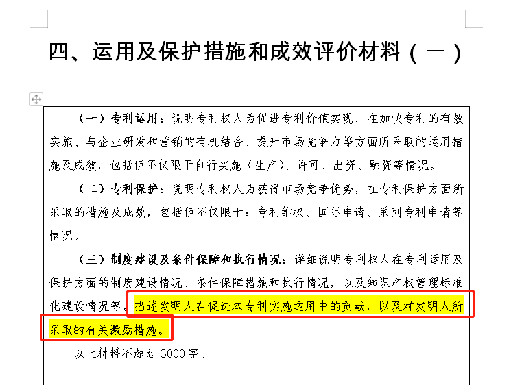 2020中国专利奖怎么申报？本文告诉你今年申报新变化