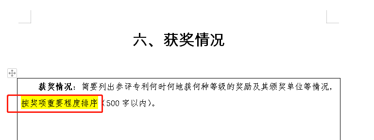 2020中国专利奖怎么申报？本文告诉你今年申报新变化