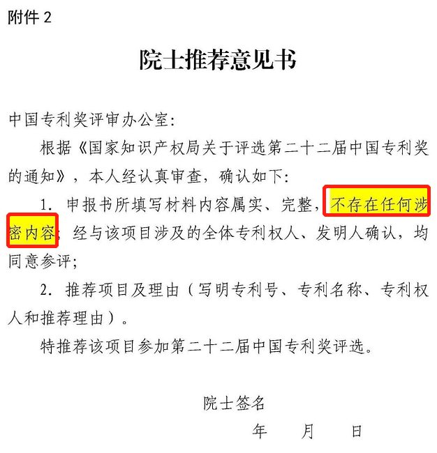 2020中国专利奖怎么申报？本文告诉你今年申报新变化