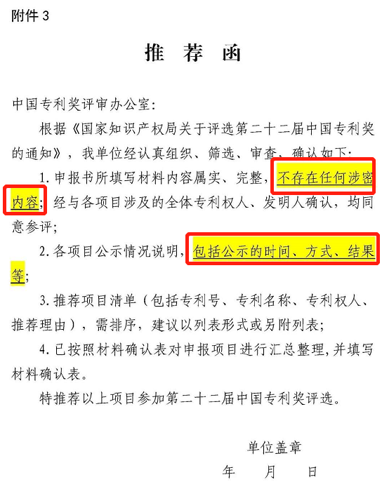 2020中国专利奖怎么申报？本文告诉你今年申报新变化