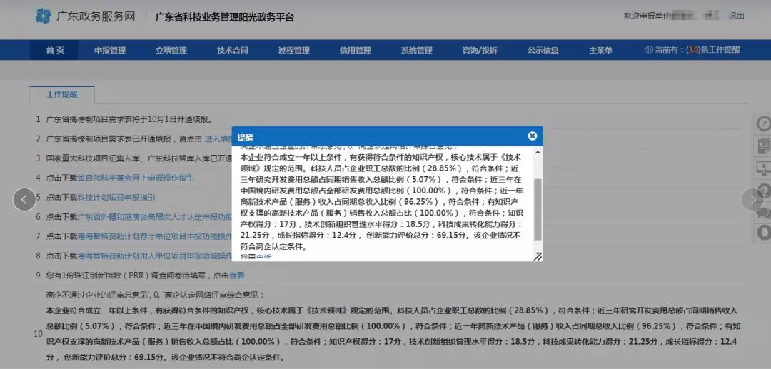 @各申报企业！高企第二批网评成绩出来啦！如何查如何申诉看这里！