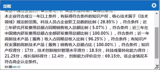 @各申报企业！高企第二批网评成绩出来啦！如何查如何申诉看这里！