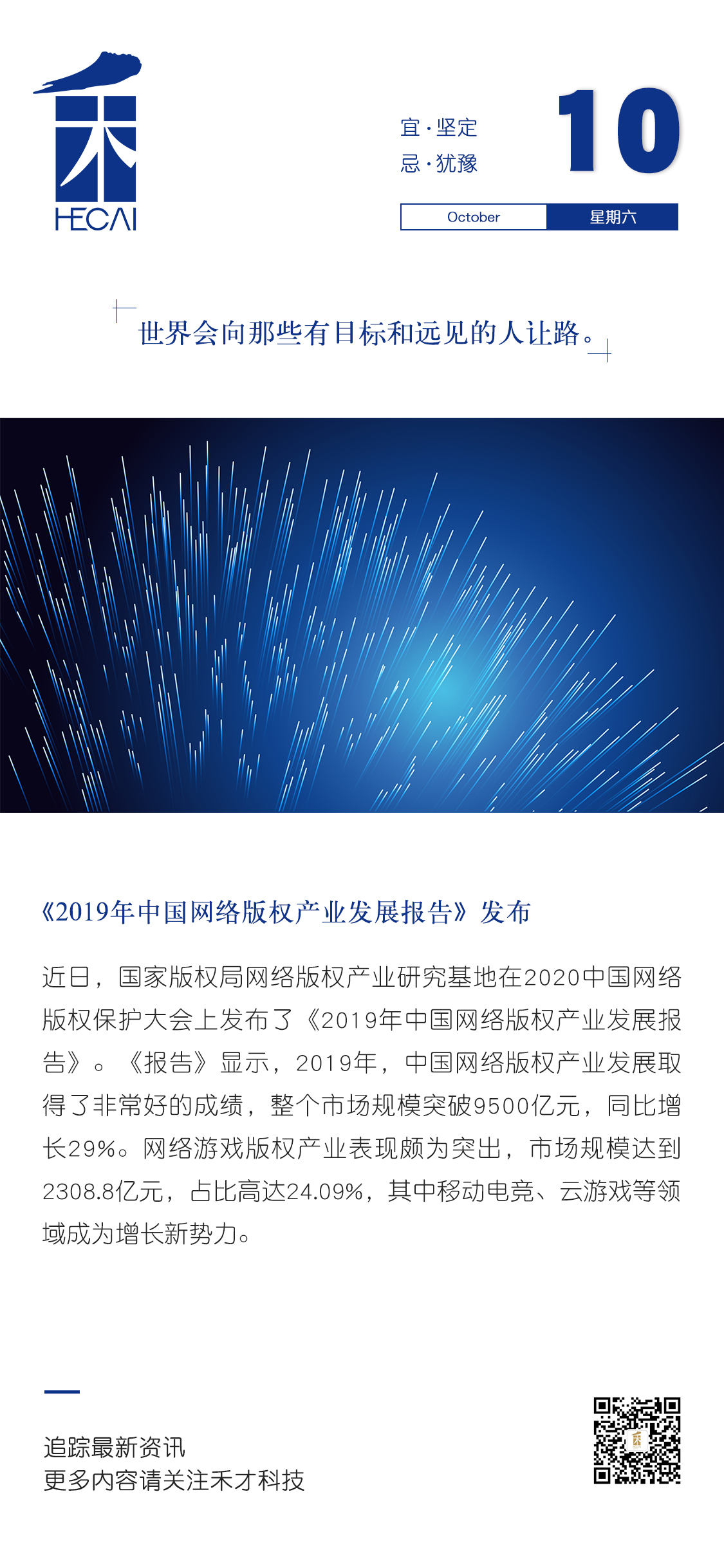 10.10快讯：国家m6米乐网页版的版权局网络m6米乐网页版的版权产业研究基地发布《2019年中国网络m6米乐网页版的版权产业发展报告》。