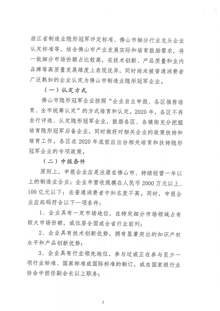 【通知】关于印发2020年佛山市制造业隐形冠军企业认定工作方案的通知