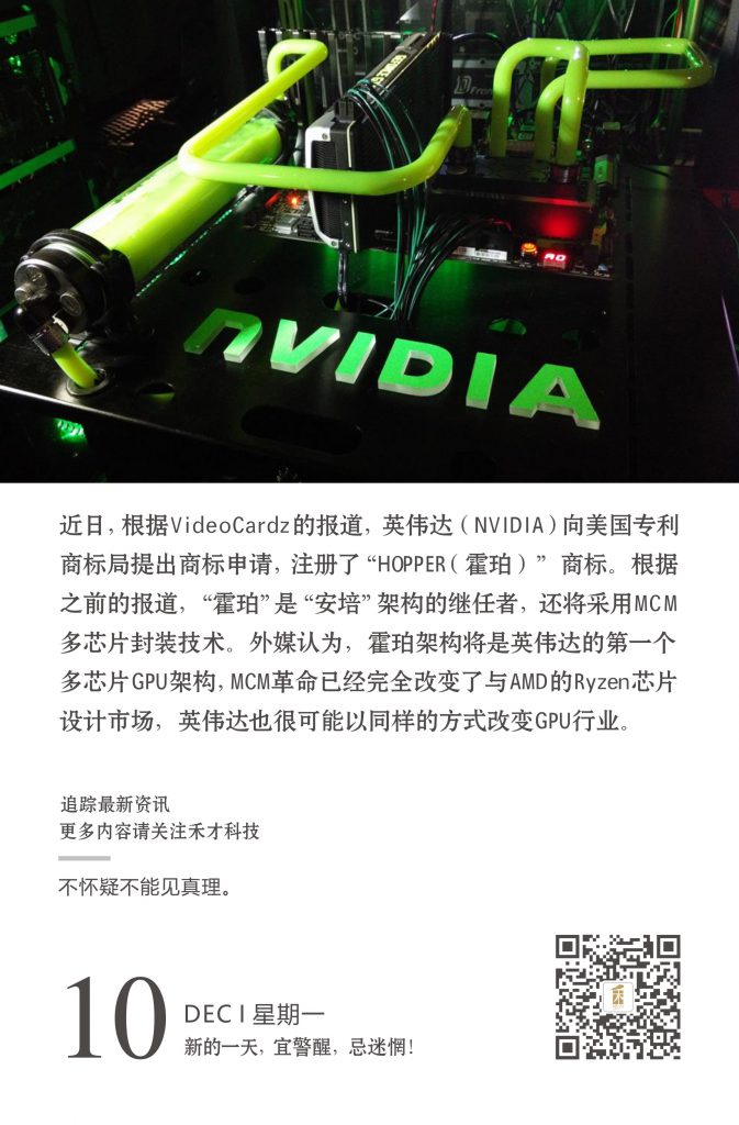 12.10快讯：nvidia已注册hopper商标。