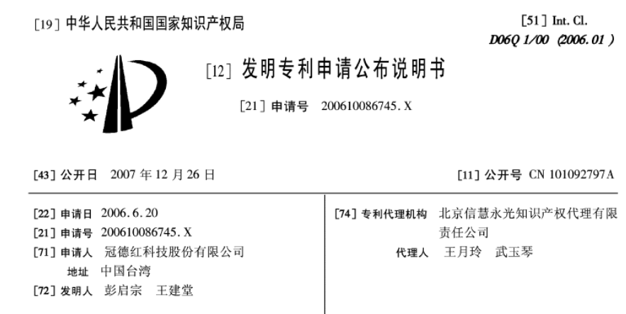 斯凯奇又双叒叕被告了，这次是什么专利侵权？