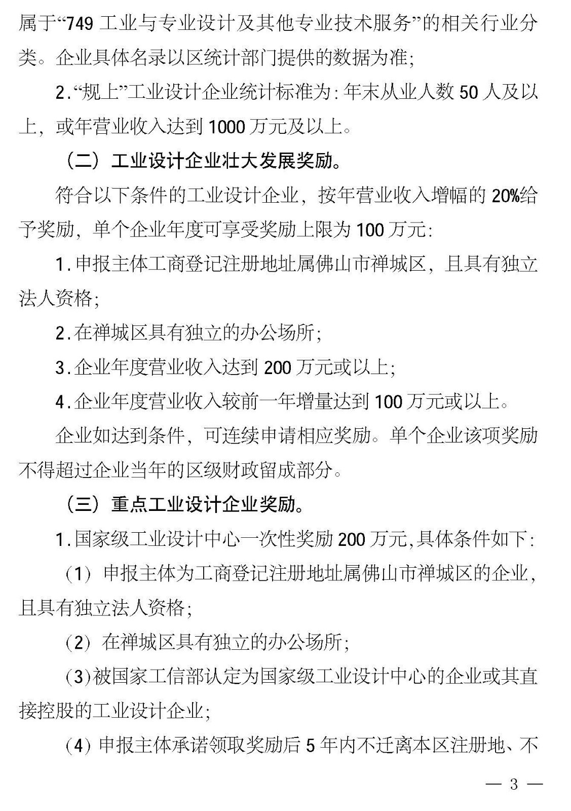 关于印发佛山市禅城区工业设计产业发展扶持办法（试行）的通知