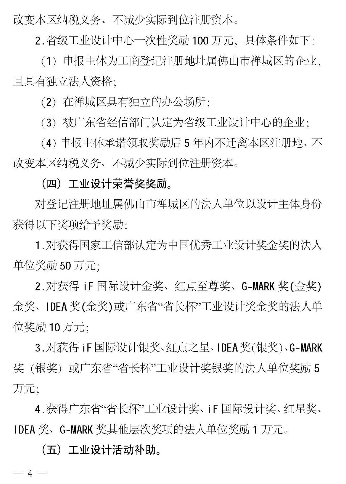 关于印发佛山市禅城区工业设计产业发展扶持办法（试行）的通知