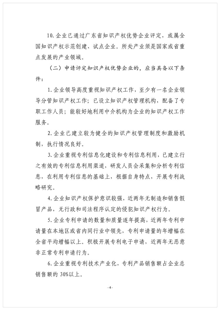 关于组织开展“2019年广东省知识产权示范企业和优势企业”申报工作的通知