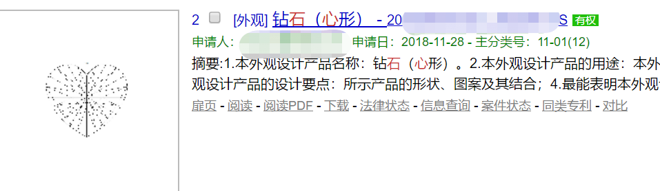 李晨范冰冰分手后续的思考题：心形石头可以申请专利吗？